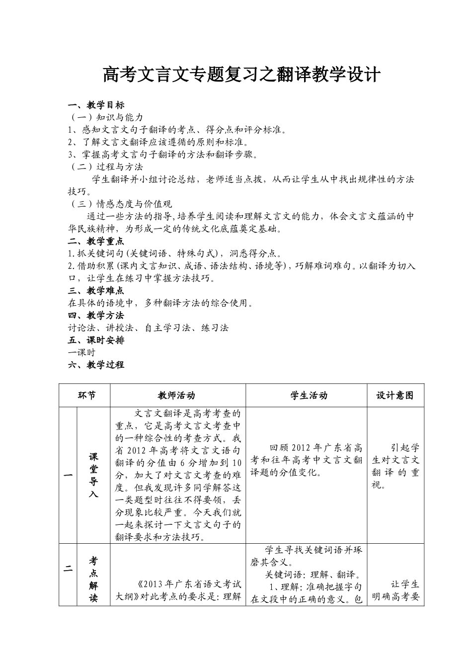 公开课高考文言文翻译教学设计_第1页