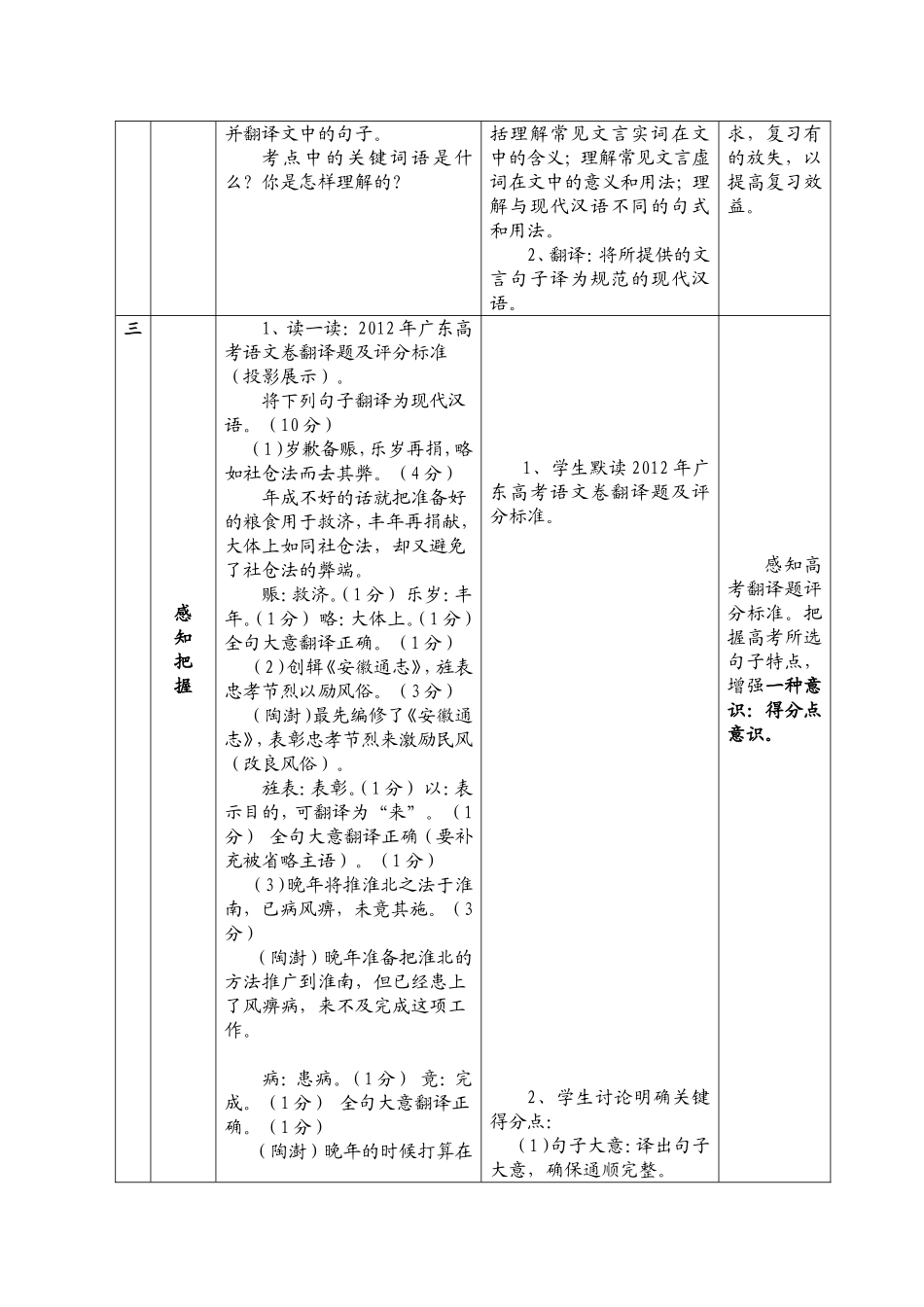 公开课高考文言文翻译教学设计_第2页