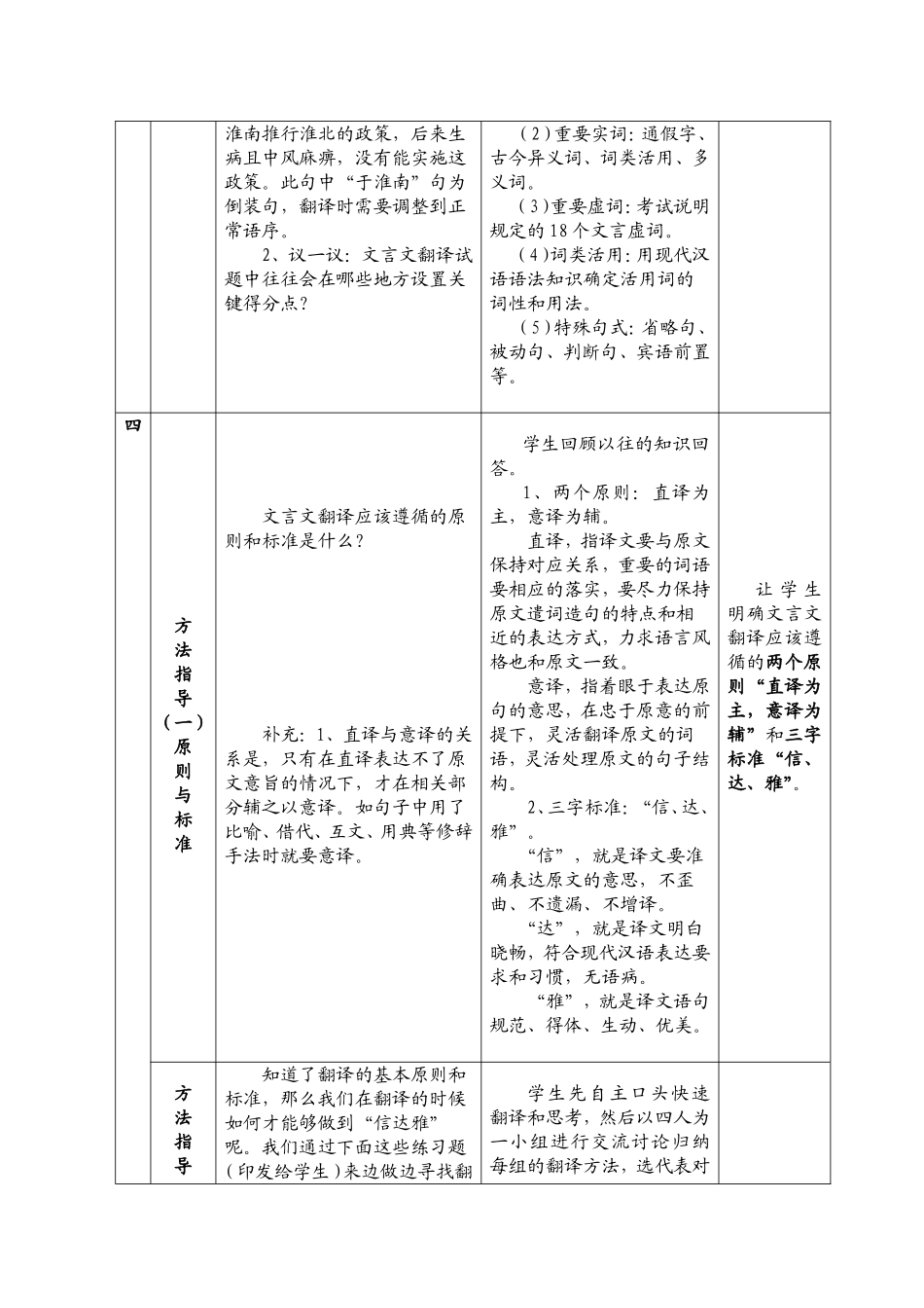 公开课高考文言文翻译教学设计_第3页