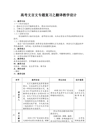 公开课高考文言文翻译教学设计