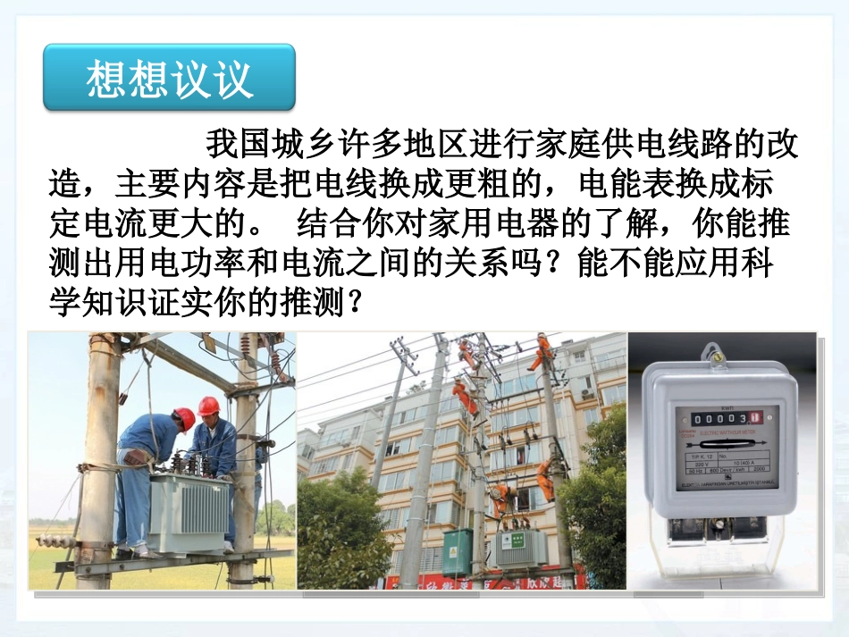 19.2-家庭电路中电流过大的原因_第3页