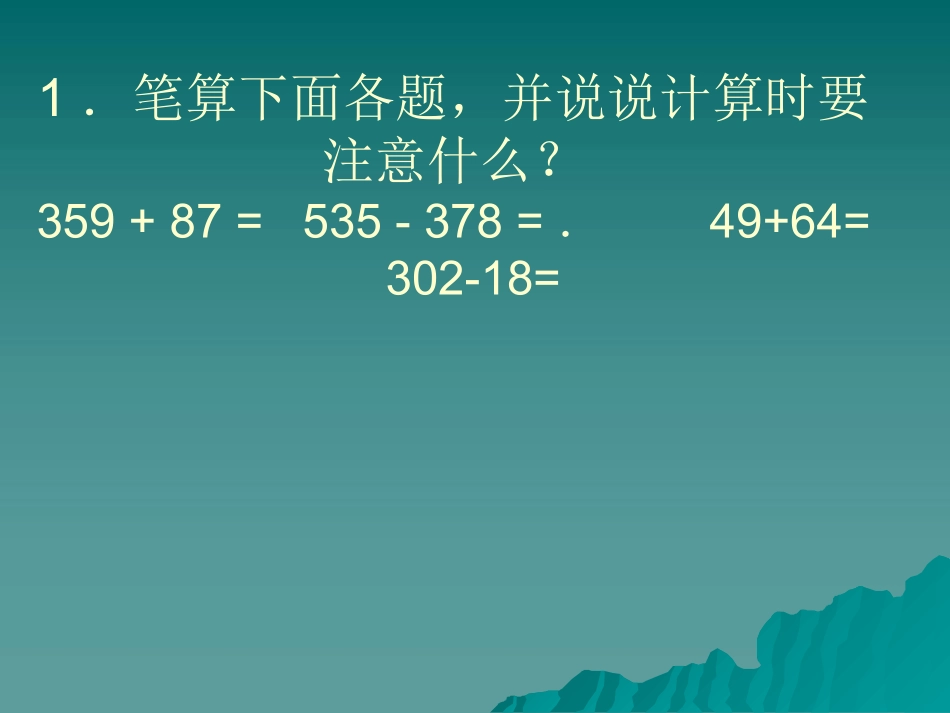 人教2011版小学数学三年级简单的小数加减法ppt-(2)_第2页