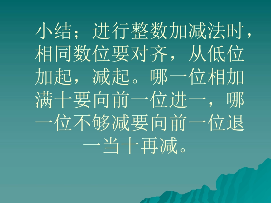 人教2011版小学数学三年级简单的小数加减法ppt-(2)_第3页