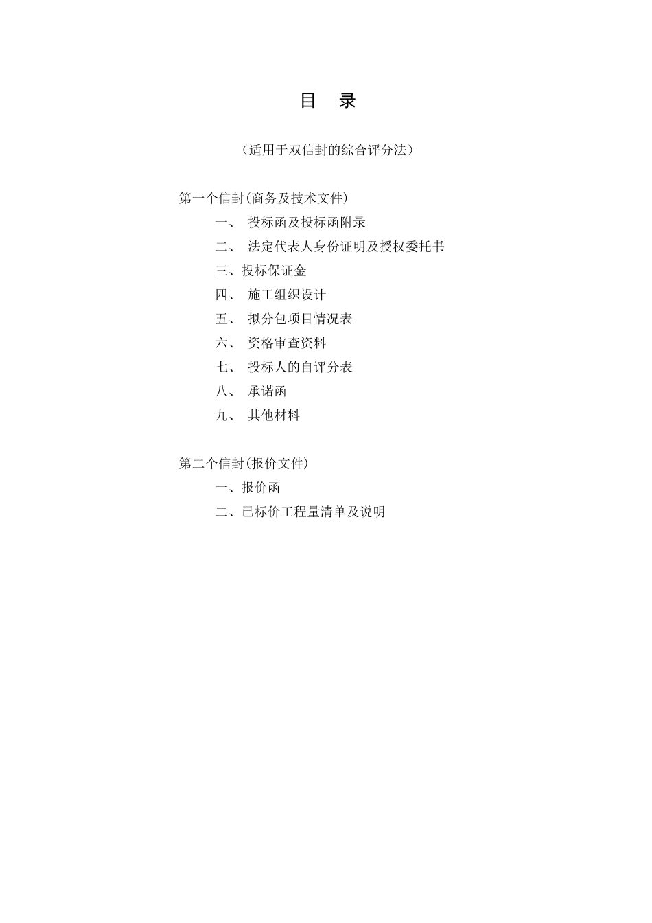 投标文件范本(格式)_第3页