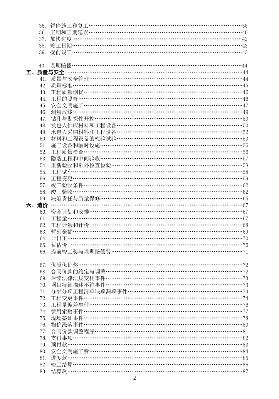 广东省建设工程标准施工合同2009年版_第3页