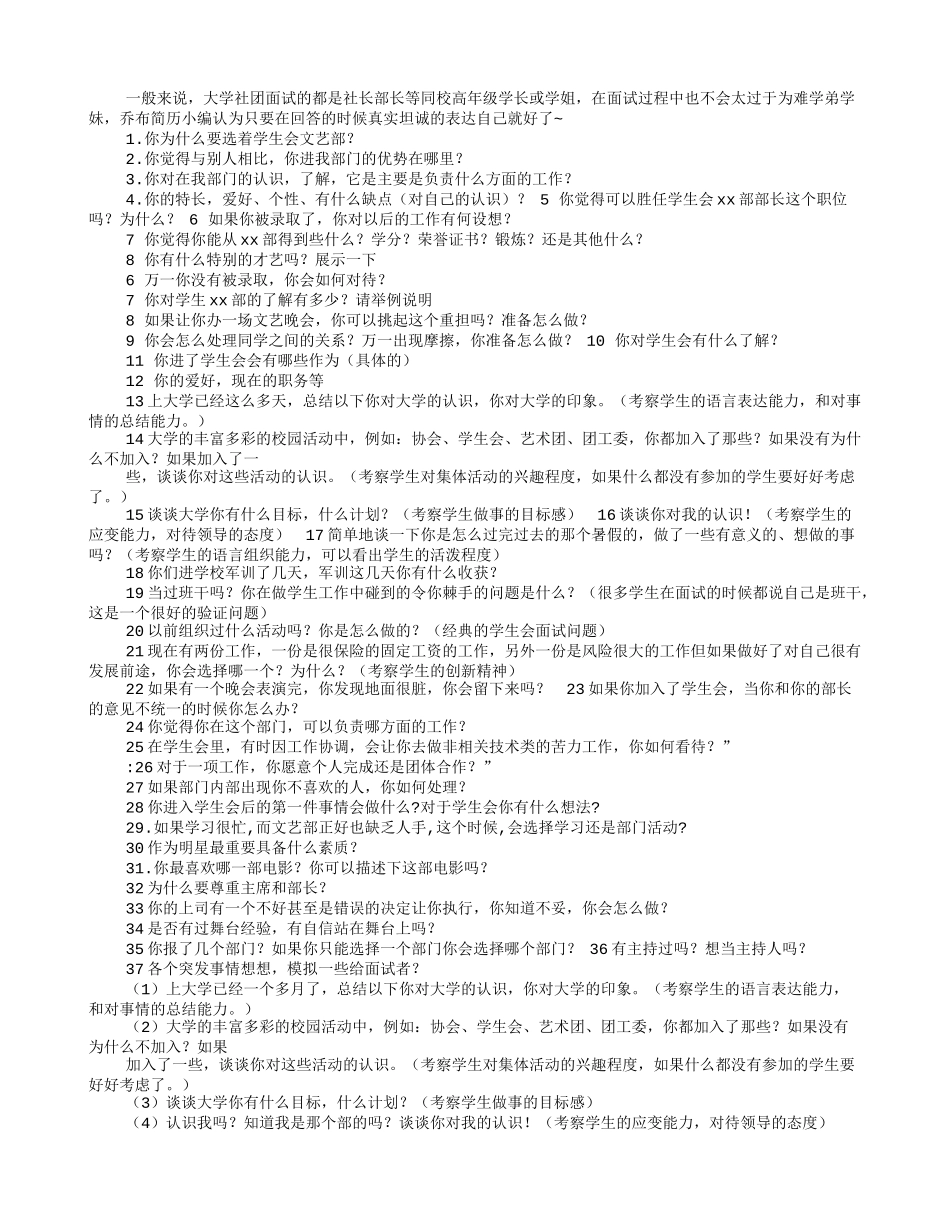 大学社团面试技巧_第2页