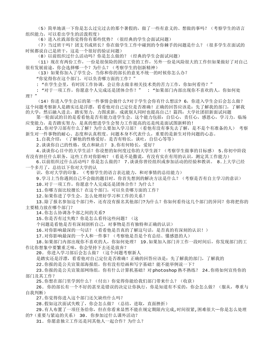 大学社团面试技巧_第3页
