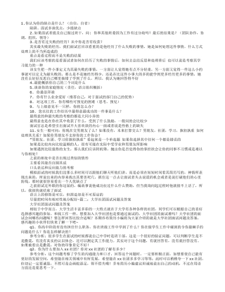 大学社团面试技巧