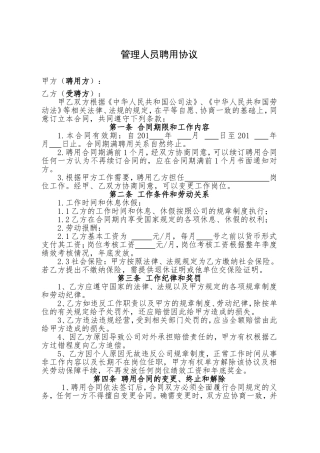 公司管理人员聘用协议