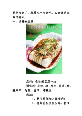 夏季家常凉拌菜