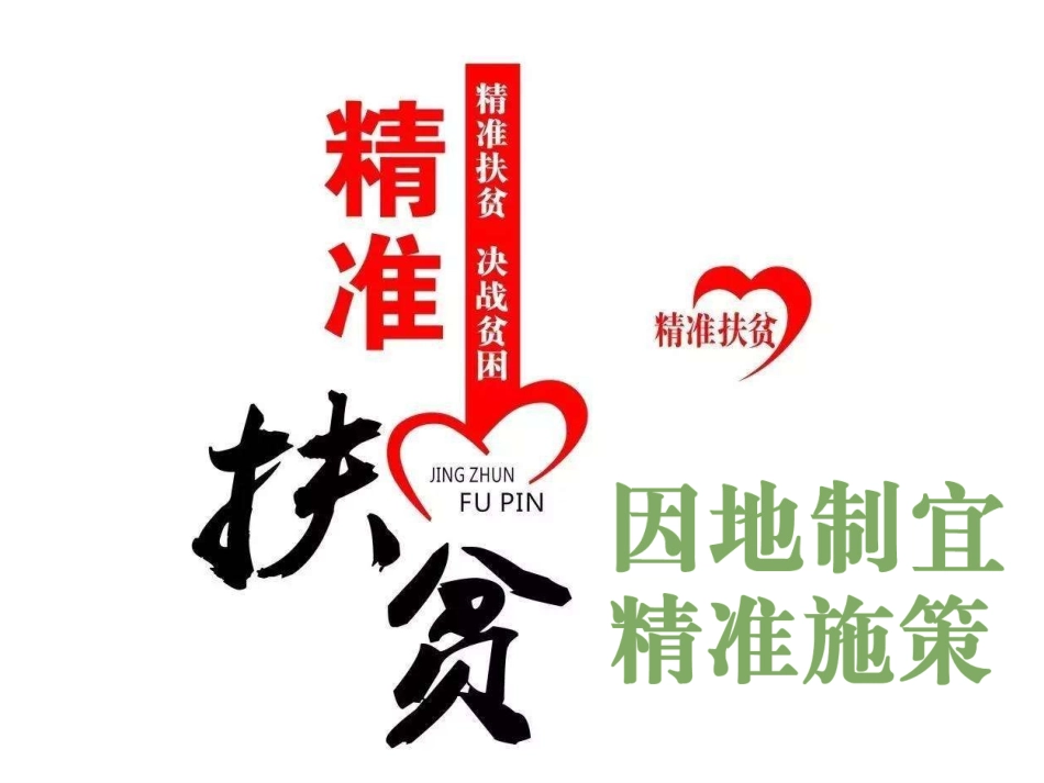 第四节协调人地关系的主要途径-(2)_第3页
