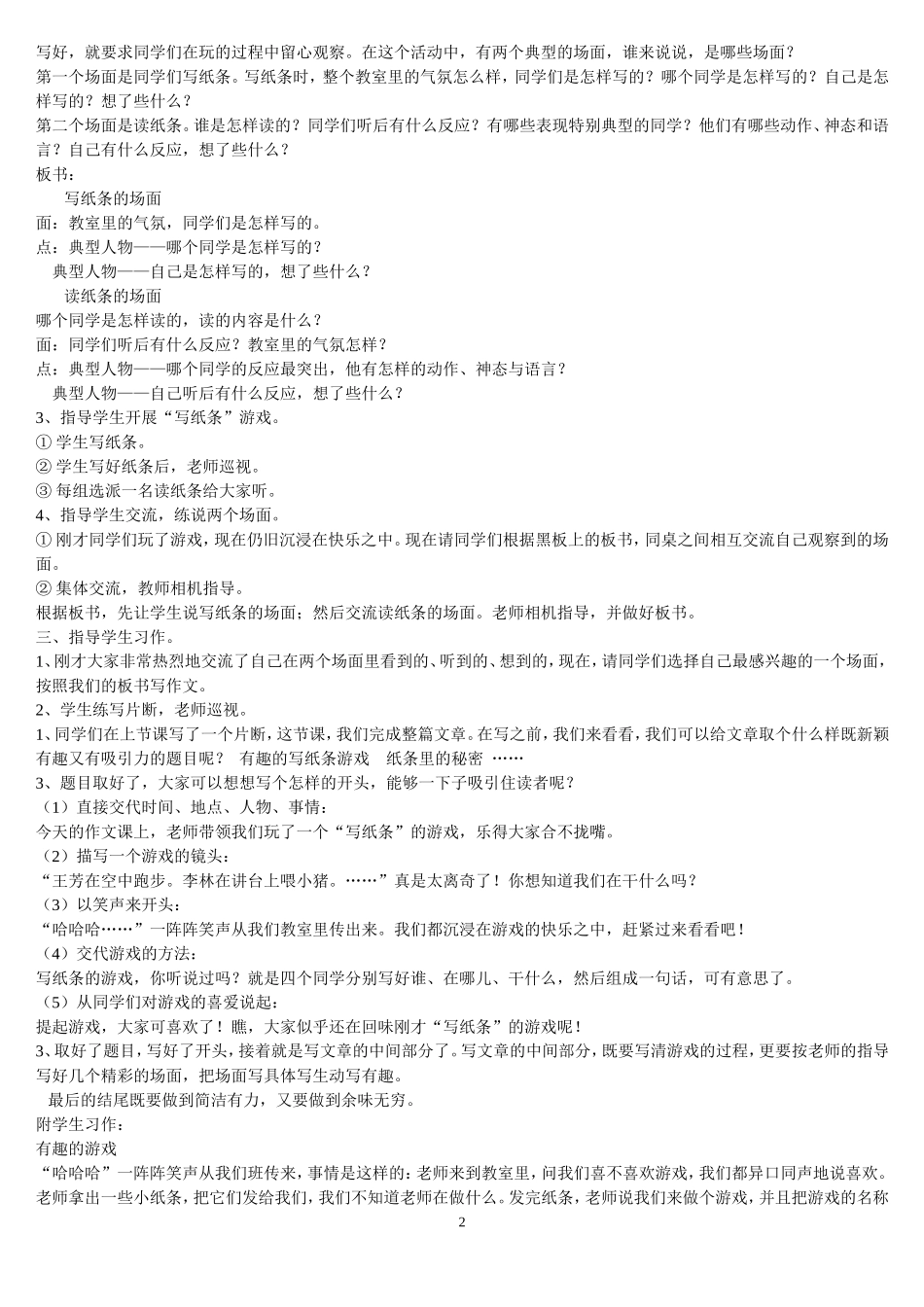 体验式快乐作文教学设计大全_第2页