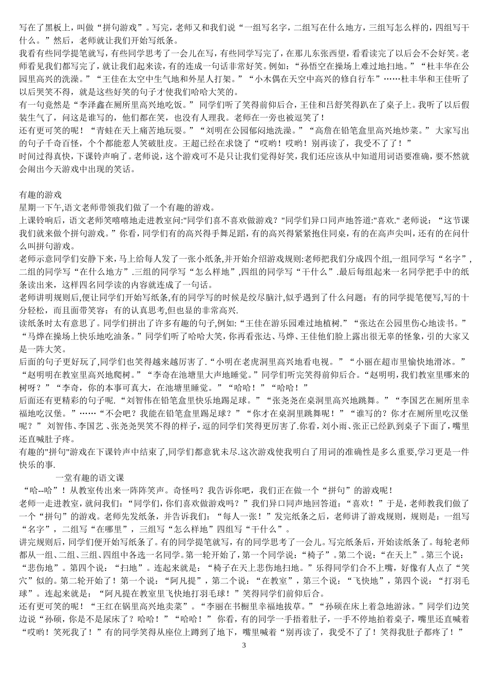 体验式快乐作文教学设计大全_第3页