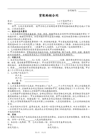 货架合同范本(适用于购买库房货架)