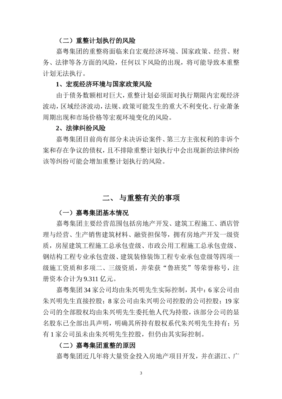 嘉粤集团有限公司等34家公司重整计划草案-湛江中级人民法院_第3页
