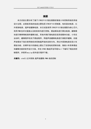 毕业设计-基于stm32的智能小车设计