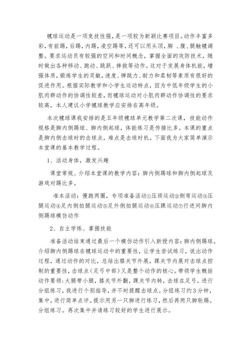 毽球模拟上课稿_第1页