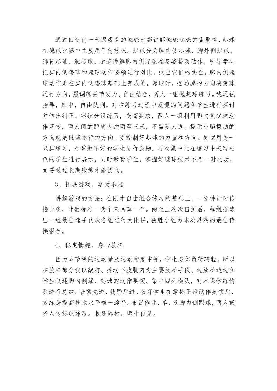 毽球模拟上课稿_第2页