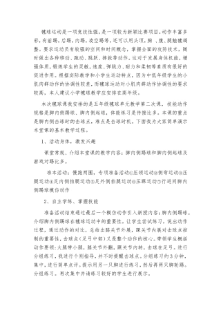 毽球模拟上课稿