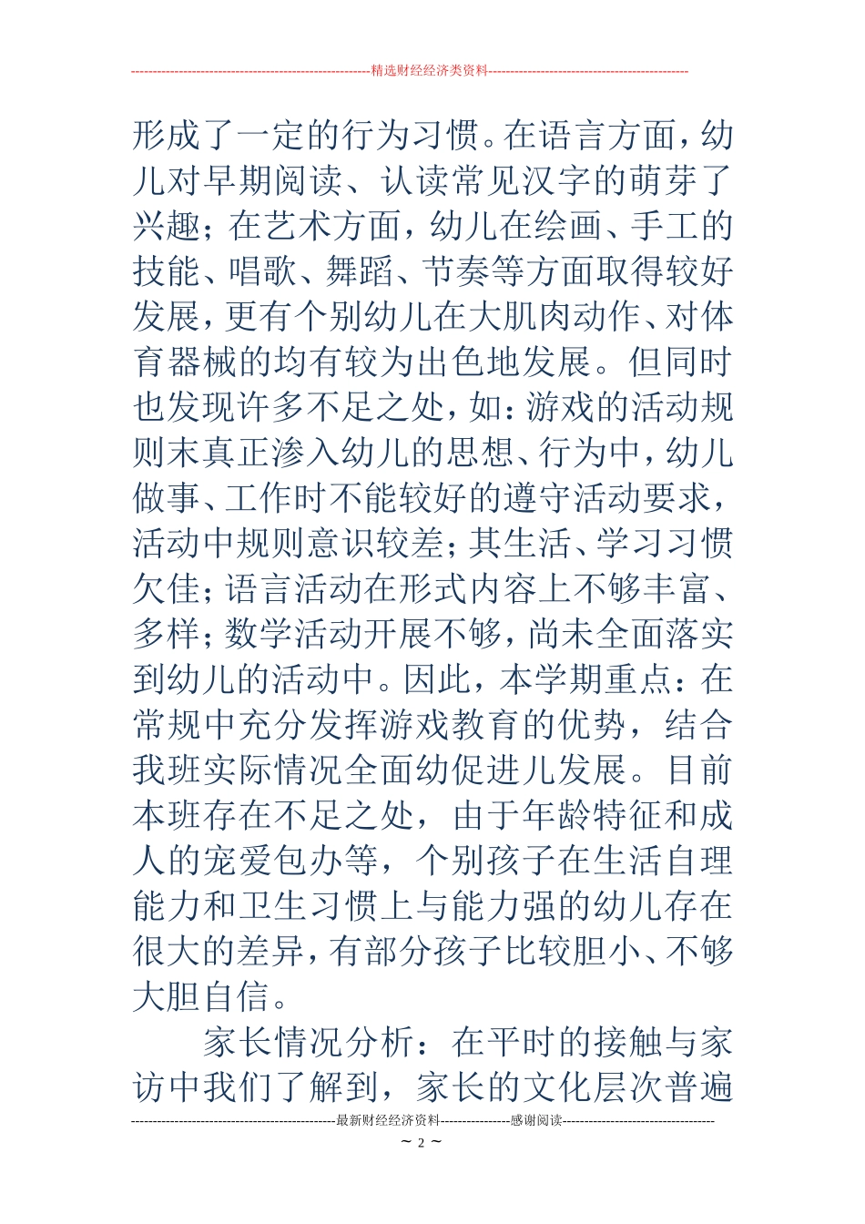 大班上学期班级工作计划_第2页