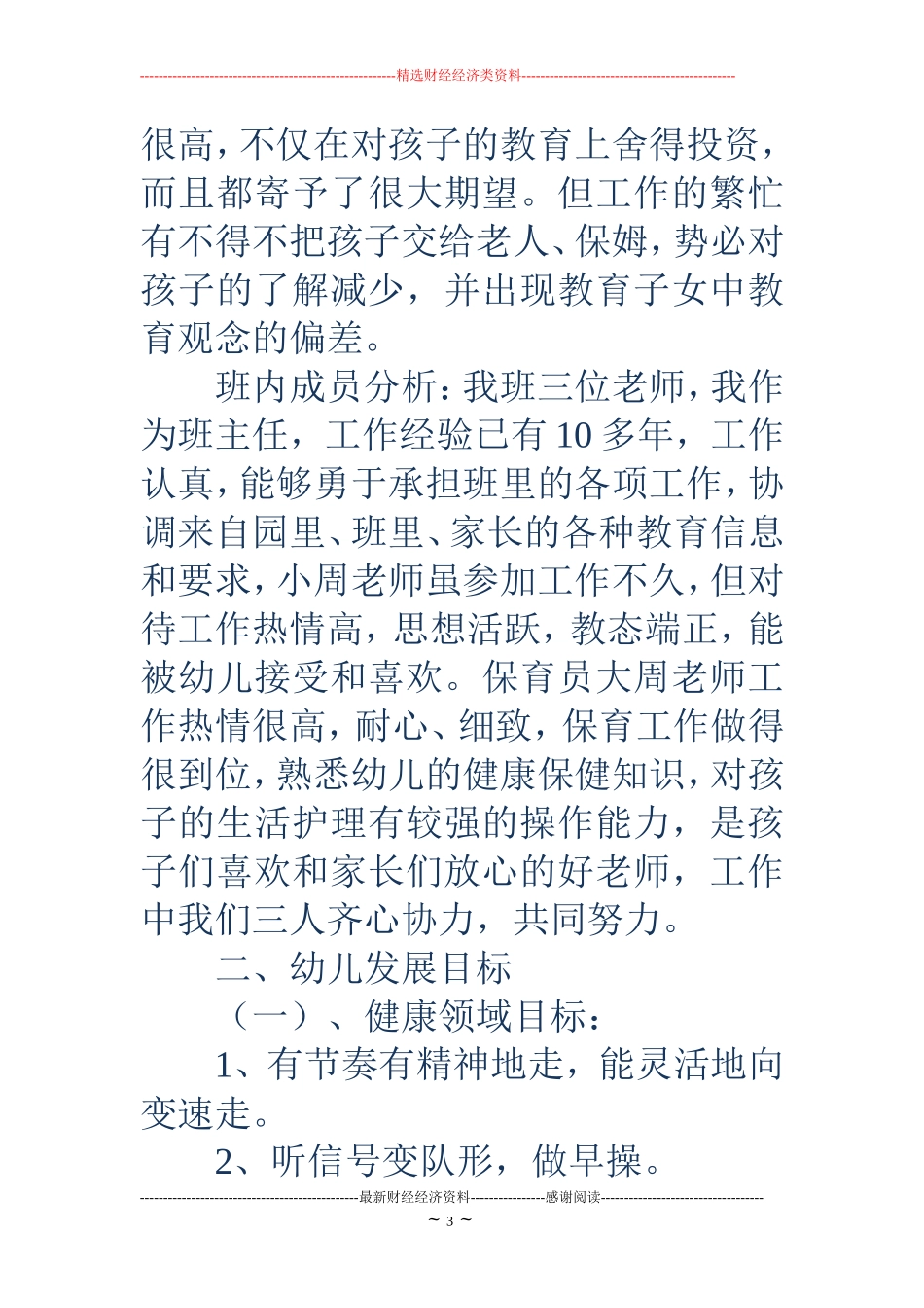 大班上学期班级工作计划_第3页