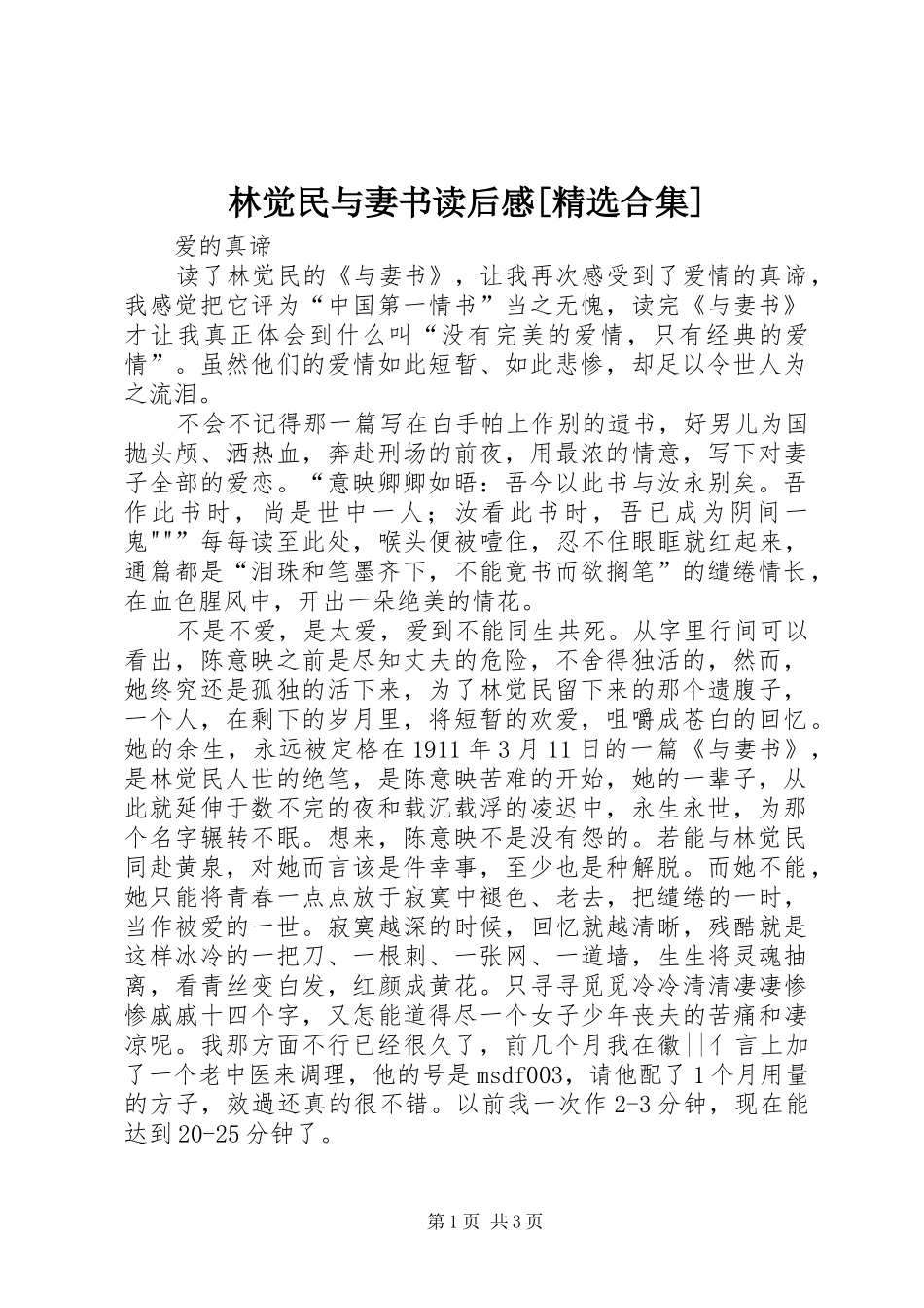 林觉民与妻书读后心得[精选合集]_第1页