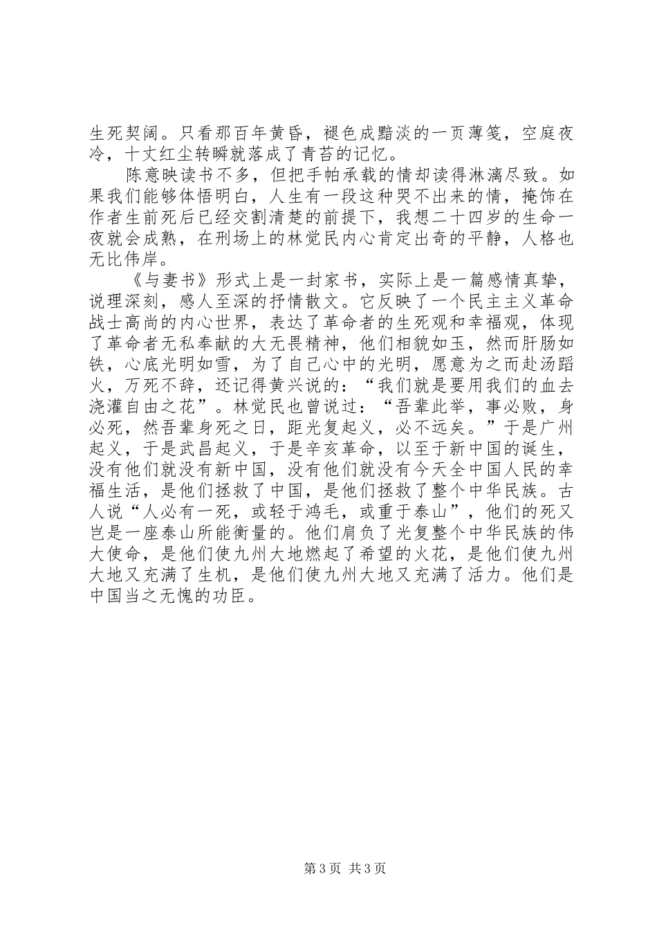 林觉民与妻书读后心得[精选合集]_第3页