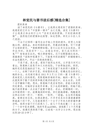 林觉民与妻书读后心得[精选合集]