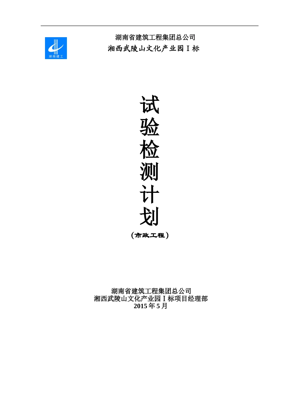 市政工程试验检测计划_第1页