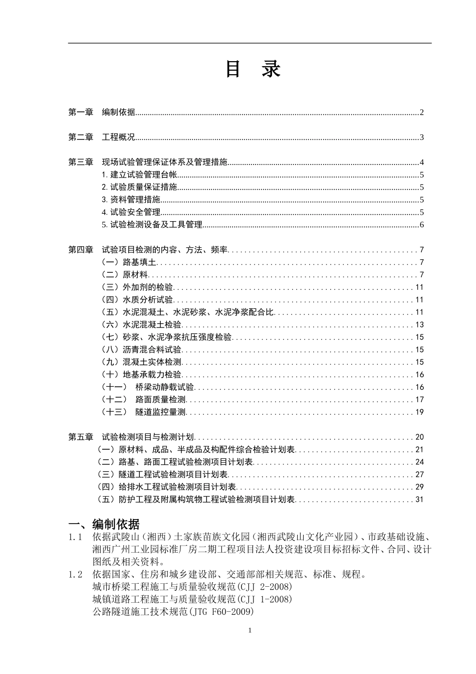 市政工程试验检测计划_第3页