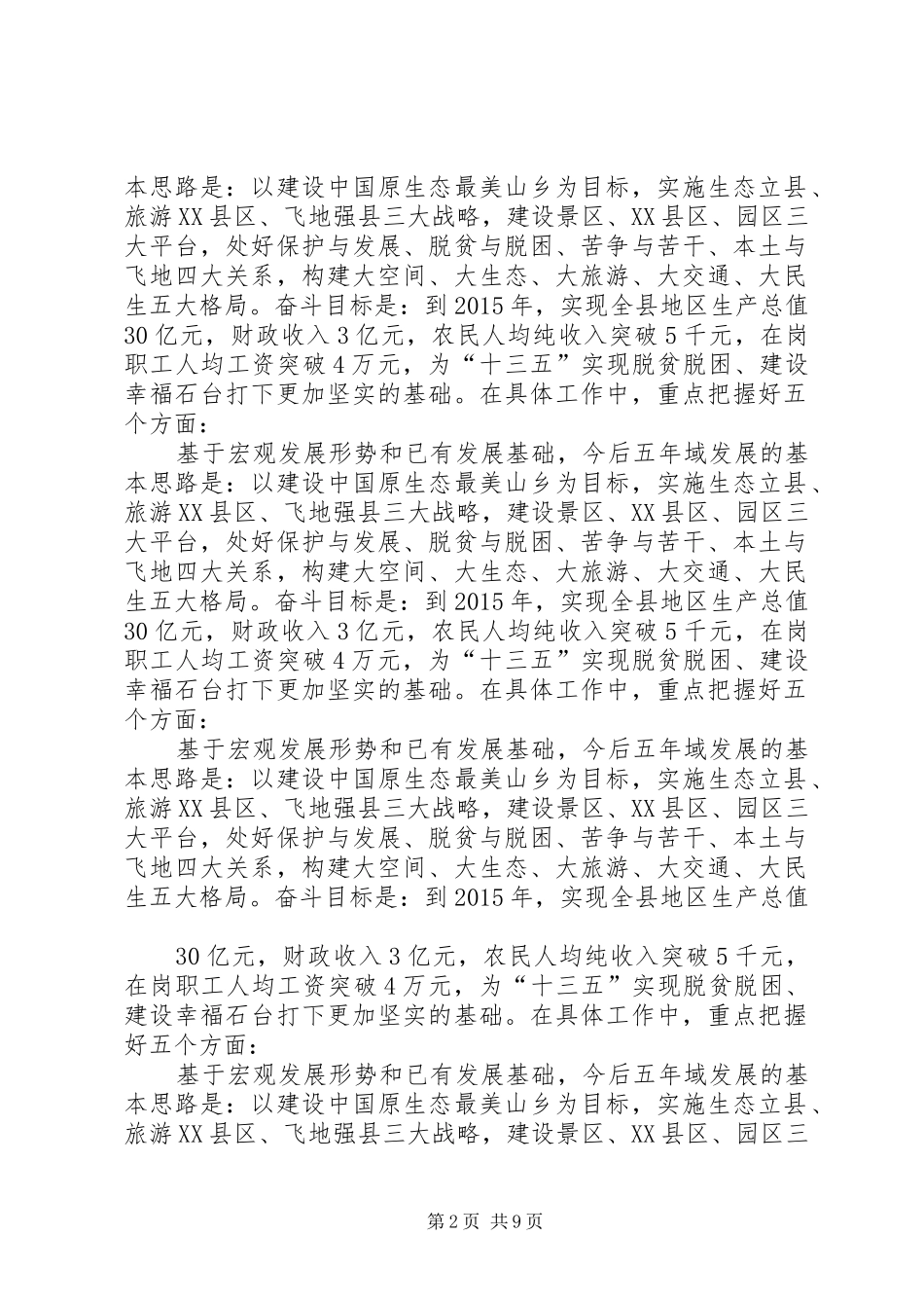 两委换届体会心得_第2页