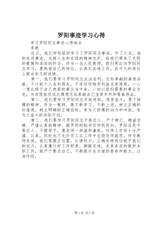 罗阳事迹学习体会
