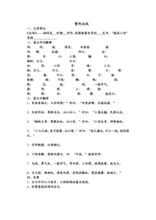 曹刿论战基础过关