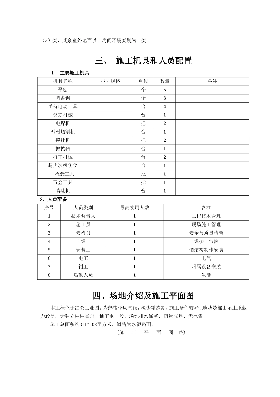 单层钢结构厂房施工组织设计(1)_第3页