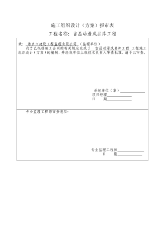 单层钢结构厂房施工组织设计(1)