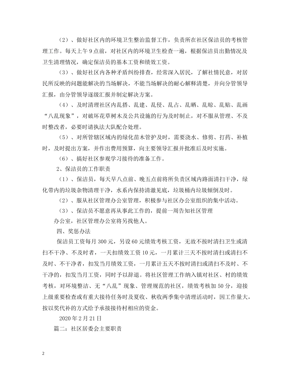 社区居委会办公室工作职责 _第2页