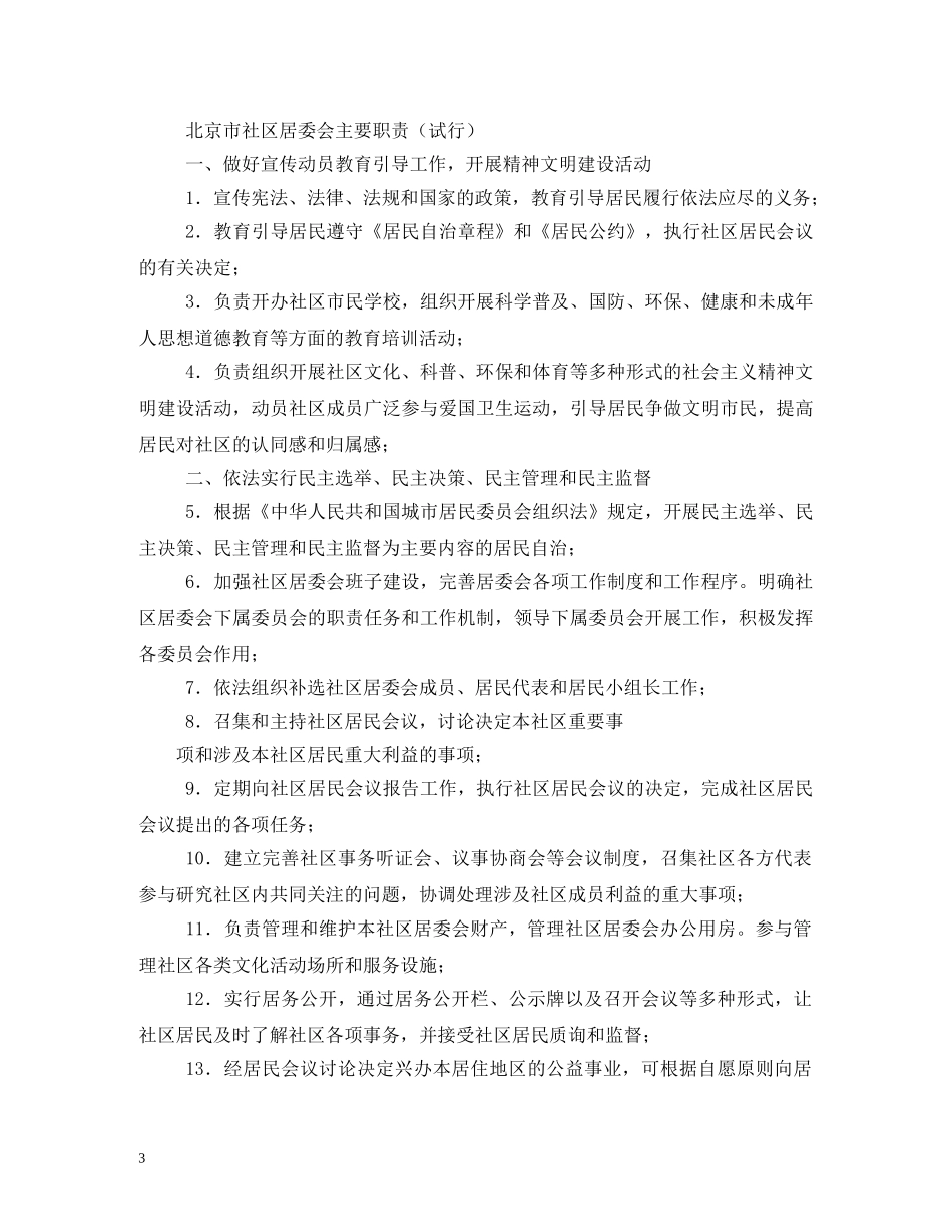 社区居委会办公室工作职责 _第3页