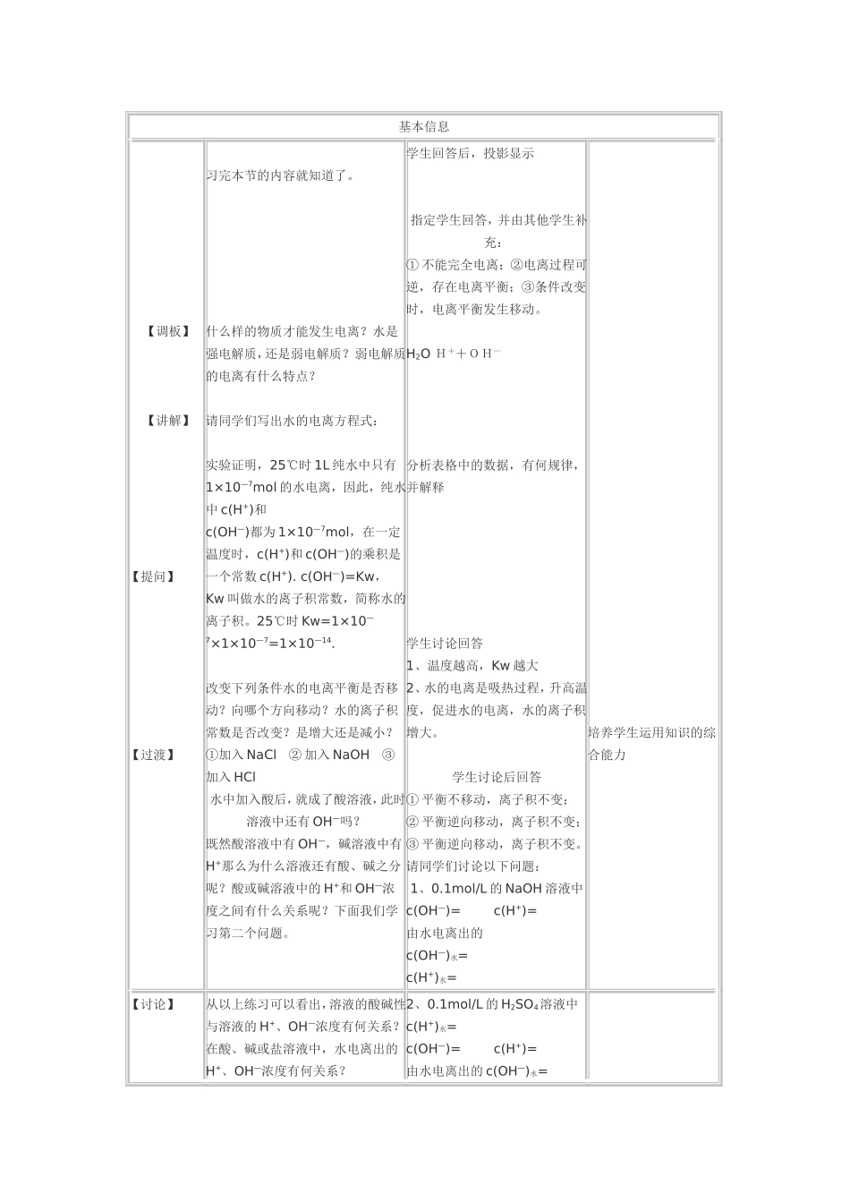 水的电离和溶液的酸碱性(第一课时)》教学设计_第2页