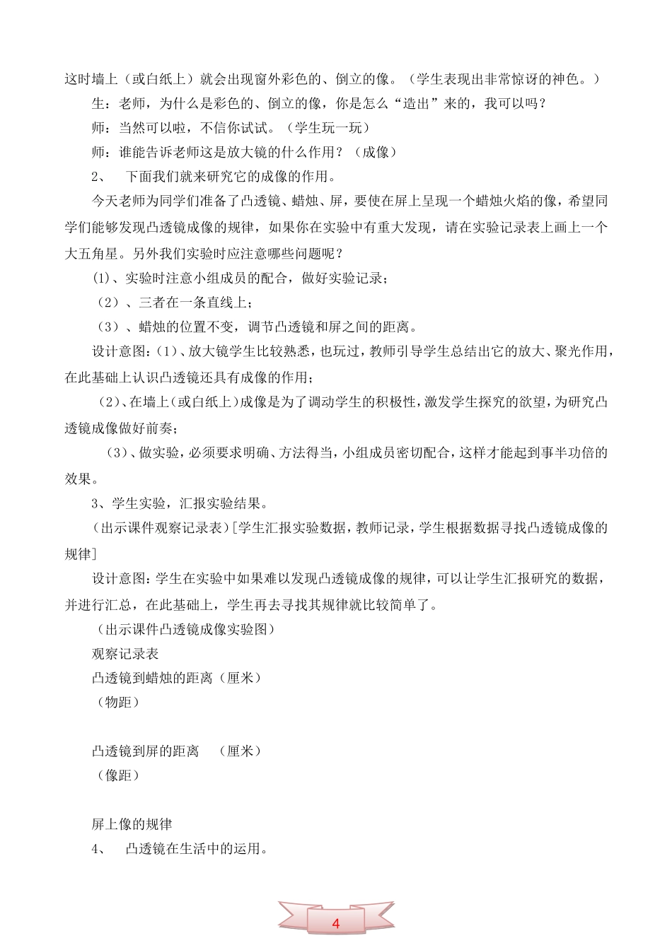 五年级科学《玩放大镜》教学设计_第3页
