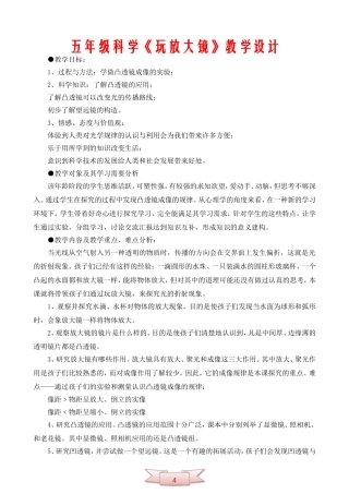 五年级科学《玩放大镜》教学设计