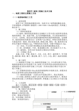 地面地砖施工工艺