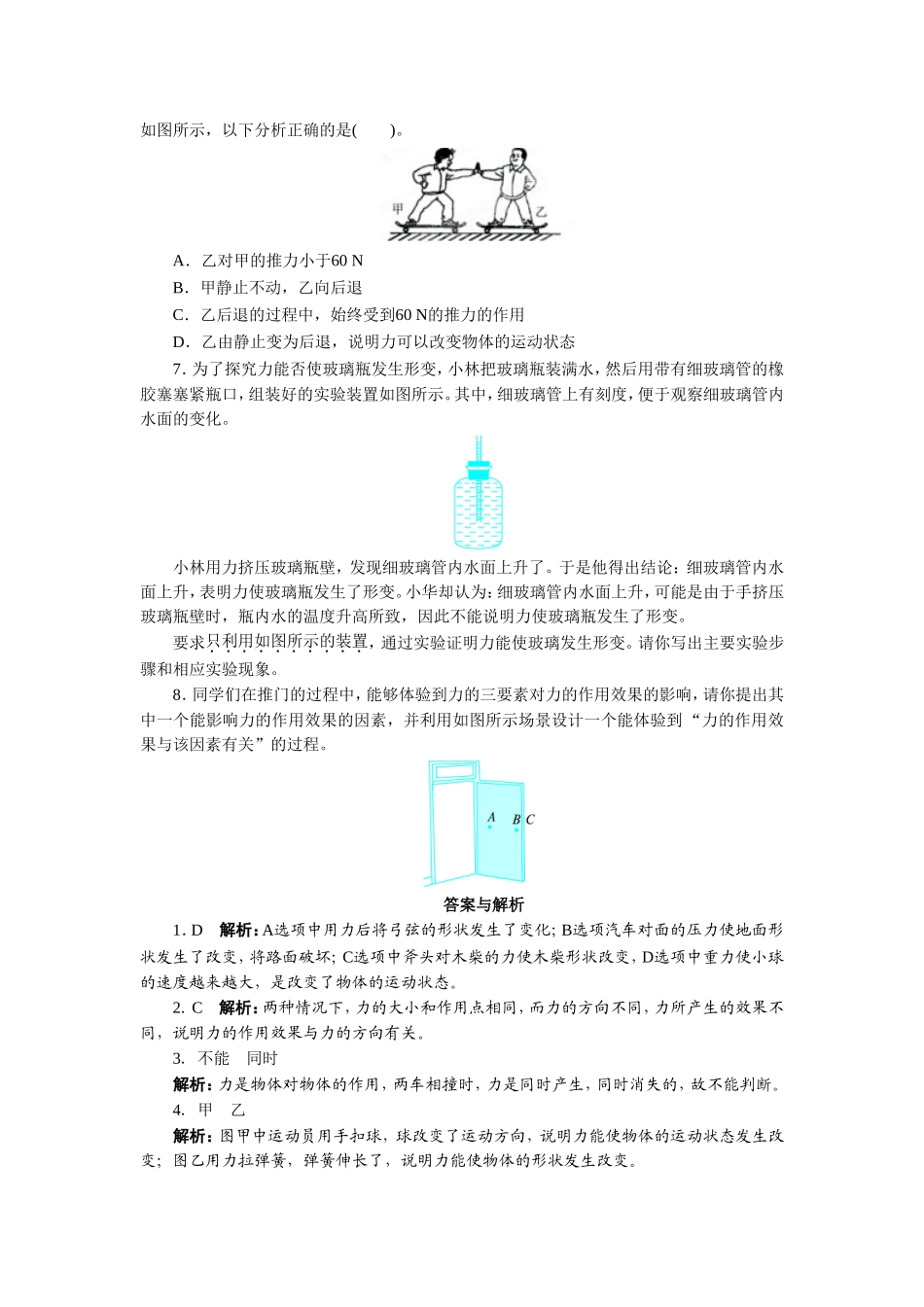 《2.力的描述》同步练习3_第2页