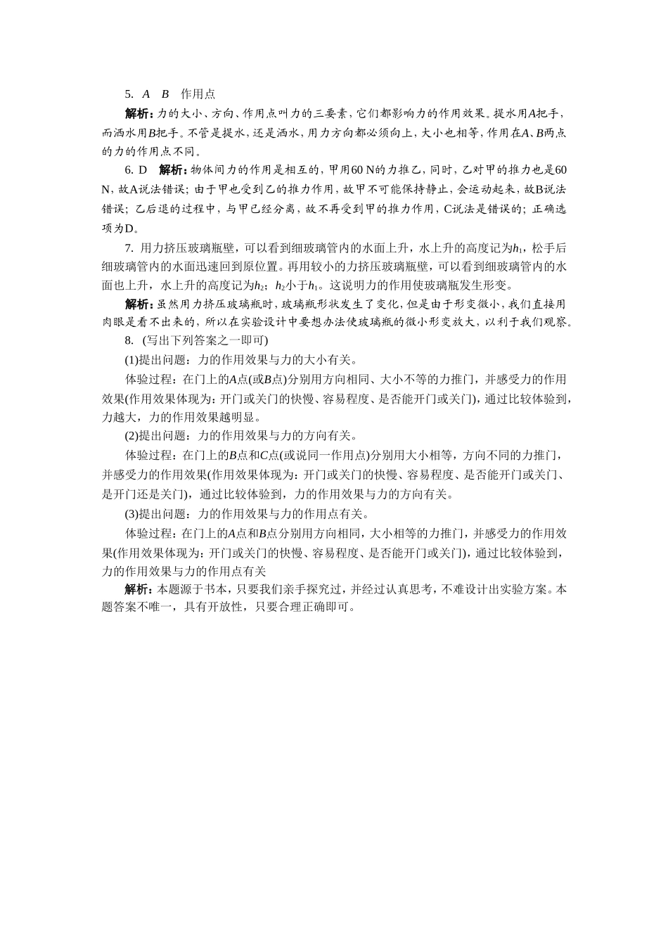 《2.力的描述》同步练习3_第3页