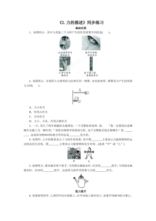 《2.力的描述》同步练习3