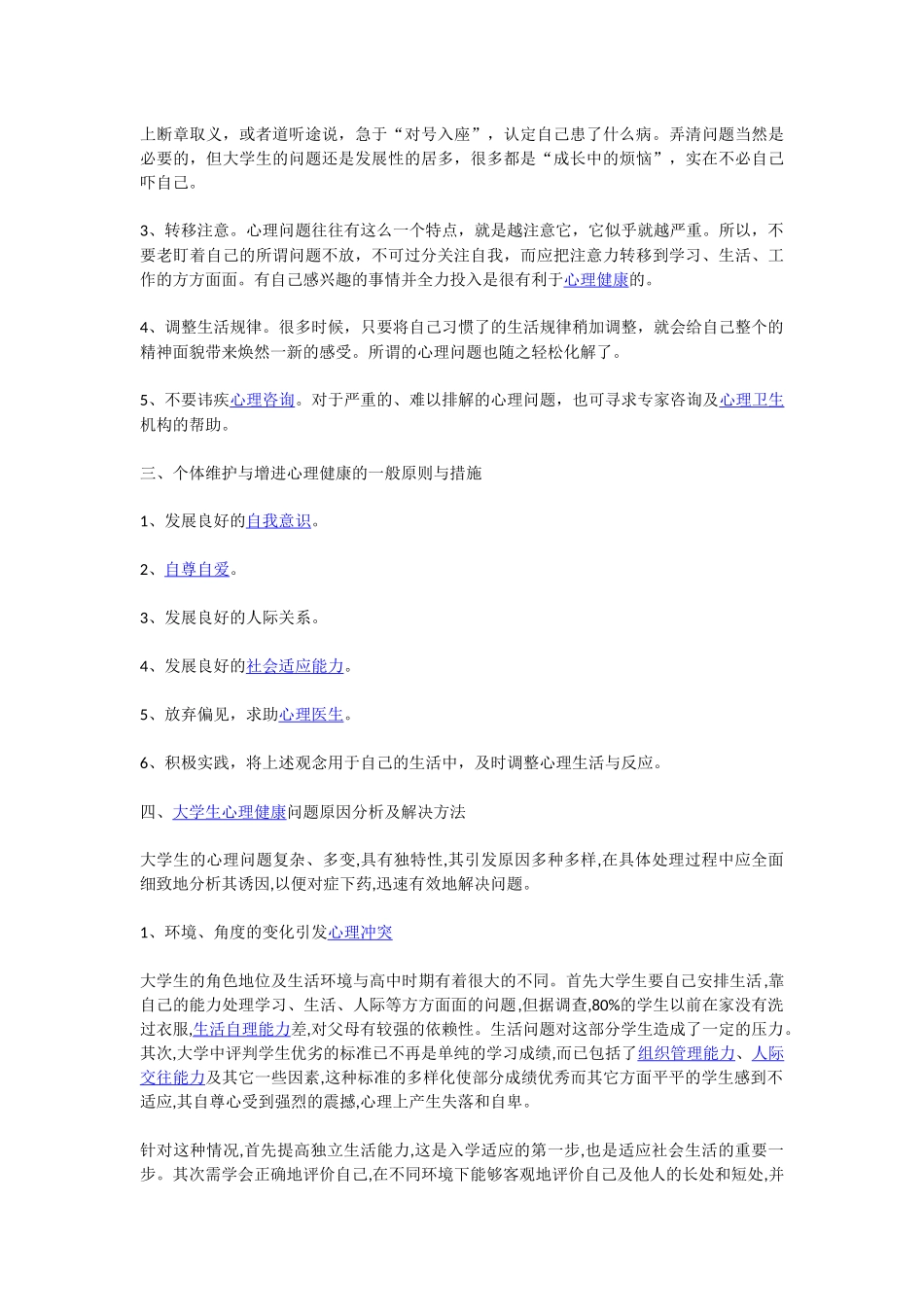 大学生常见的心理问题及如何面对和解决_第2页