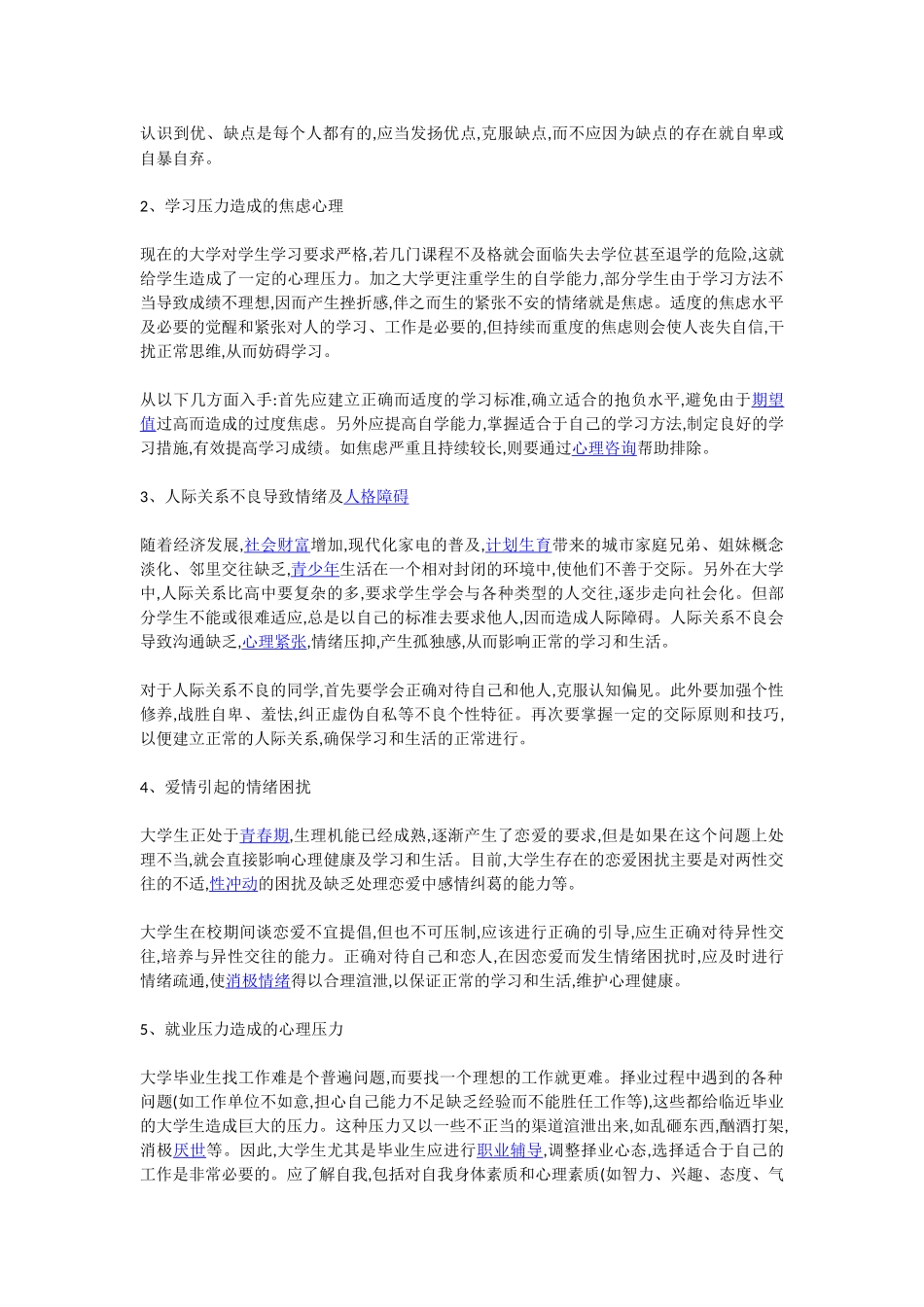 大学生常见的心理问题及如何面对和解决_第3页