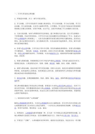 大学生常见的心理问题及如何面对和解决