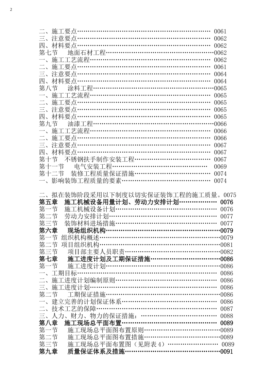 规划展示馆多媒体及智能化控制施工组织设计_第2页