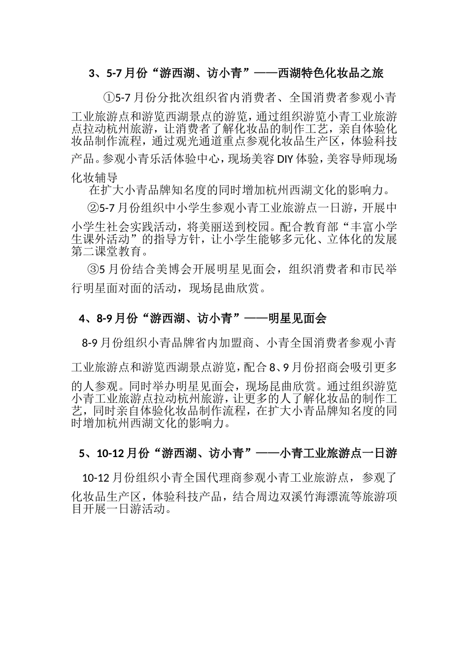2011年小青工业旅游点项目策划方案_第3页