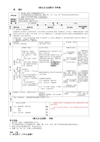 《陈太丘与友期》导学案-学案